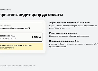 Доставка за КАД: расчёт по километрам (xlogic.ringdelivery) - решение для Битрикс