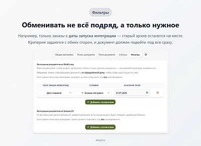 МойСклад: Интеграция с Битрикс24 (despi.moyskladcrm) - решение для Битрикс