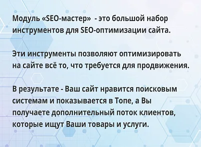 SEO-мастер (webdebug.seo) - решение для Битрикс