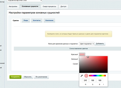 Подсветка карточек CRM (lion.backlighter) - решение для Битрикс