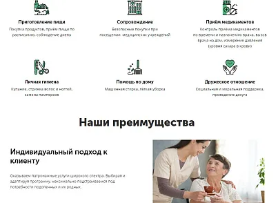 АйПи Патронаж - Служба по уходу за пожилыми больными (медсестра, сиделка) (ipdesign.patronage) - решение для Битрикс