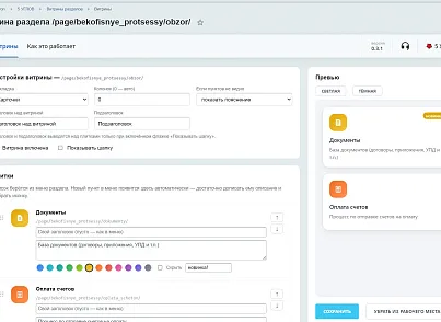5 УГЛОВ. Витрина подстраниц раздела (fivecorners.menushowcase) - решение для Битрикс