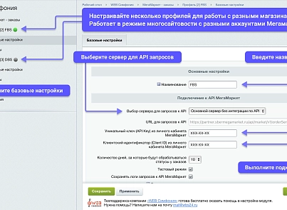 WBS24: Обработка заказов с МегаМаркет по API (wbs24.sbermmapi) - решение для Битрикс