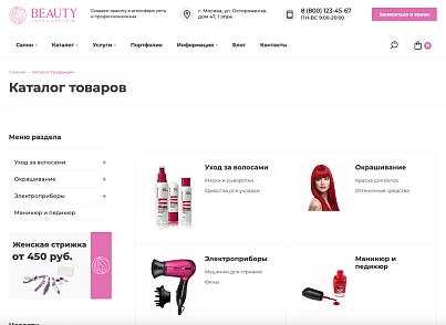 Beauty: Сайт салона красоты (vebfabrika.beauty) - решение для Битрикс