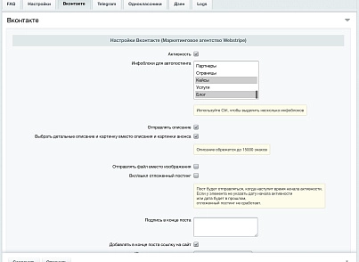 Автопостинг в социальные сети ВКонтакте, Одноклассники, Телеграм и Дзен (sibcode.autopost) - решение для Битрикс