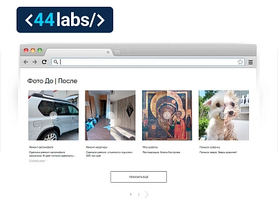 44labs: Фото До и После (s44labs.beforeafter) - решение для Битрикс