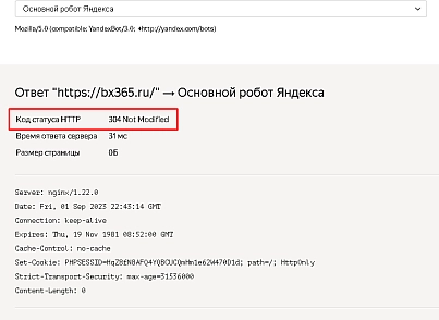 BX365: Установка и настройка Last Modified, 304 Not Modified (bx365.modified) - решение для Битрикс