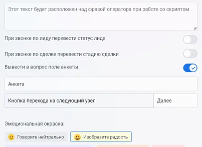 Конструктор телефонных сценариев SaleScript Pro. Коробочная версия (itees.salescriptpro) - решение для Битрикс