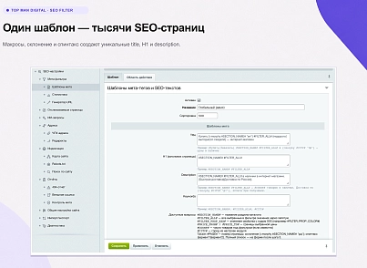 Top Man Digital: SEO помощник (topman.seofilter) - решение для Битрикс