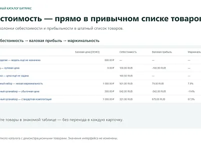 6sec: Расчёт себестоимости (ss.costing) - решение для Битрикс