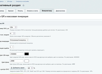QR-коды (kommutator.qrtools) - решение для Битрикс