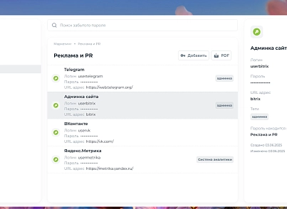 TANAiS.WEB: Парольный менеджер (tanais.seckeep) - решение для Битрикс