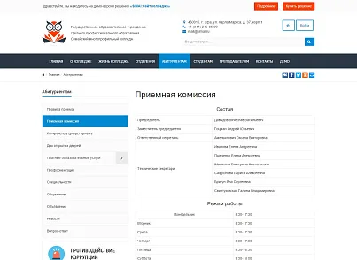 SIMAI: Cайт колледжа – адаптивный с версией для слабовидящих (simai.college) - решение для Битрикс