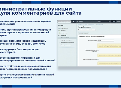 Комментарии на сайт — модуль комментариев с цитированием текста и модерацией (exiterra.comments) - решение для Битрикс