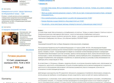 1С:Сайт ЖКХ. Редакция «Малый бизнес» (citrus.tszhsb) - решение для Битрикс
