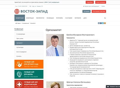 SIMAI: Сайт конференции – адаптивный с версией для слабовидящих (simai.conf) - решение для Битрикс