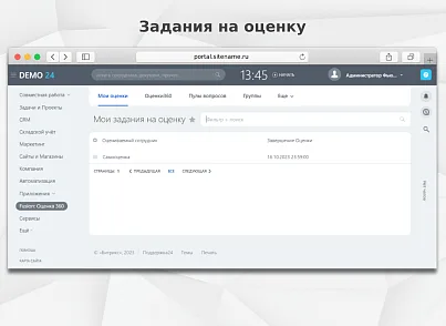 Fusion: Оценка 360 (fusion.score360) - решение для Битрикс