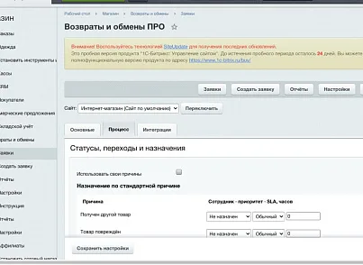Возвраты и обмены ПРО (proffiweb.pwrma) - решение для Битрикс