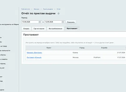 Виджет выбора пункта выдачи (ozhogov.pickup) - решение для Битрикс