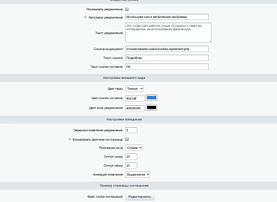 Cookie Уведомление (adwebs.cookie) - решение для Битрикс