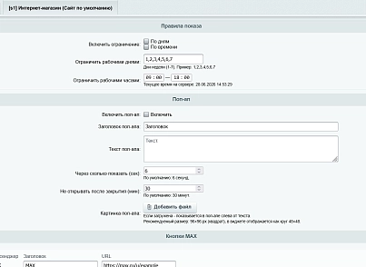 Кнопка MAX (kommutator.messengermax) - решение для Битрикс