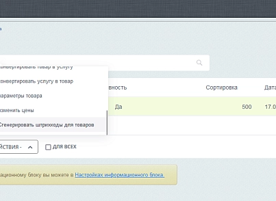 Генератор штрихкодов | PrimeLabs (primelabs.barcodegen) - решение для Битрикс