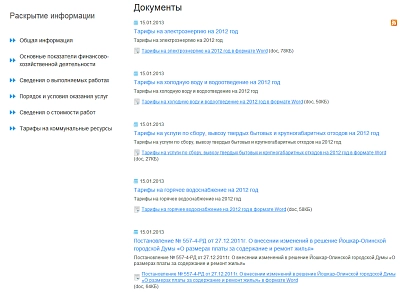 1С:Сайт ЖКХ. Редакция «Эксперт» (citrus.tszhe) - решение для Битрикс
