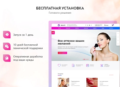 PR-Volga: Салон красоты. Готовый сайт (prvolga.beauty) - решение для Битрикс