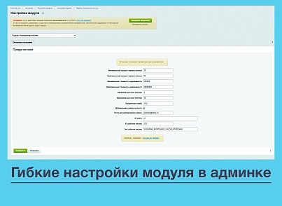 Yugadar: Калькулятор ипотеки (yugadar.mortgagecalculator) - решение для Битрикс