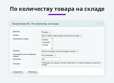 Расширение правил ограничений доставок и оплат (restrictions) (arturgolubev.restrictions) - решение для Битрикс
