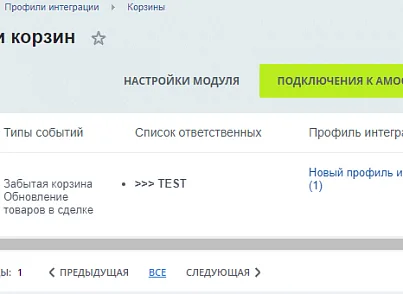 AmoCRM — интеграция с интернет-магазинами (rover.amosale) - решение для Битрикс