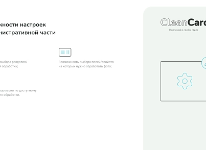 CleanCard — массовое автоудаление фона с изображений (mwi.cleancard) - решение для Битрикс