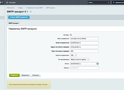 Отправка почты через внешний SMTP (s34web.mailsmtp) - решение для Битрикс