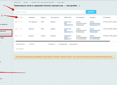 Зависимые поля в заданиях бизнес-процессов (bestrank.bptaskdependentfields) - решение для Битрикс
