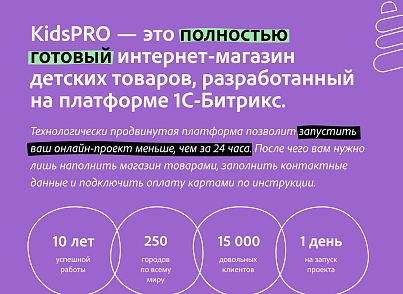 KidsPRO: Детские товары, игрушки, одежда. Профессиональный интернет магазин (redsign.prokids) - решение для Битрикс