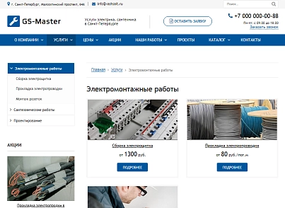 GS: Master - Электрик, Сантехник, Мастер + каталог (gvozdevsoft.master) - решение для Битрикс