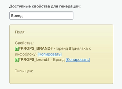 Профессиональный SEO генератор текстов и META-тегов для категорий и товаров интернет-магазина (expansio.generator) - решение для Битрикс