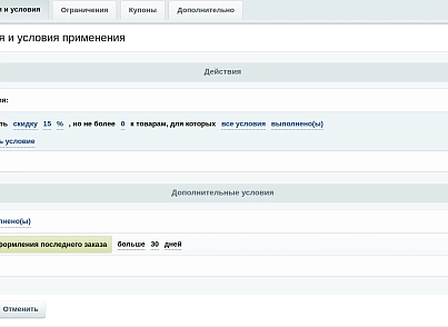 Intensa: Расширение правил работы с корзиной (intensa.basketrules) - решение для Битрикс