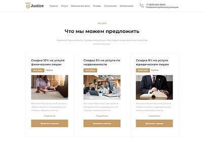 Justice. Сайт юридических услуг. Решение для юридических компаний, юристов и адвокатов. (codekeepers.justice) - решение для Битрикс