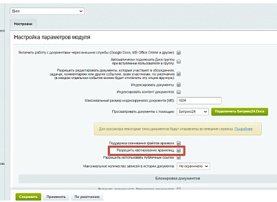 Ограничение места на диске (mcart.usersetsizelimit) - решение для Битрикс