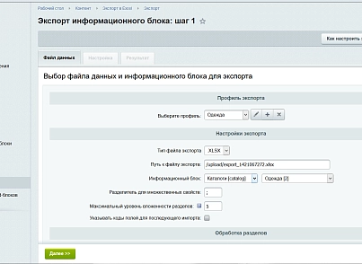Экспорт/Импорт товаров в Excel (esol.importexportexcel) - решение для Битрикс