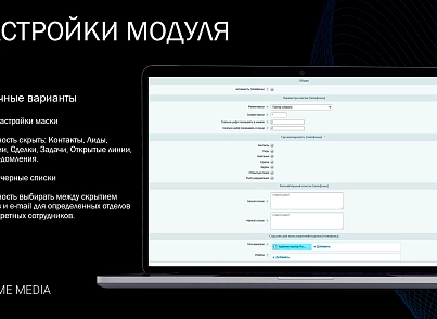 Скрытие телефонных номеров и e-mail в мобильном приложении Битрикс24 (hyperx.mobhider) - решение для Битрикс
