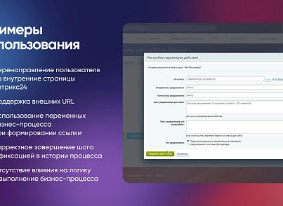 Webest: Redirect Activity (wbest.redirectactivity) - решение для Битрикс