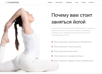 Yoga - йога, спорт, фитнес, спорткласс, готовое решение (dsst.yogapage) - решение для Битрикс
