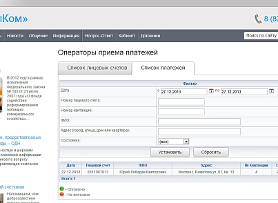 1С:Сайт ЖКХ. Редакция «Эксперт» (citrus.tszhe) - решение для Битрикс