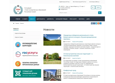 SIMAI: Сайт совета муниципальных образований – адаптивный с версией для слабовидящих (simai.sovet) - решение для Битрикс
