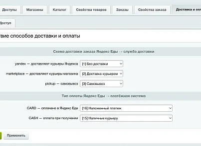 Яндекс Еда: интеграция ритейла (slytek.yaretail) - решение для Битрикс
