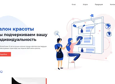 АйПи Бьюти - Салон красоты, парикмахерская, студия красоты, SPA (ipdesign.beauty) - решение для Битрикс
