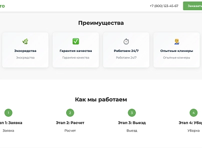 CleanPro (dsst.cleanpro) - решение для Битрикс
