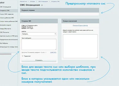 BXmaker. СМС Оповещения  (70+ sms сервисов) (bxmaker.smsnotice) - решение для Битрикс